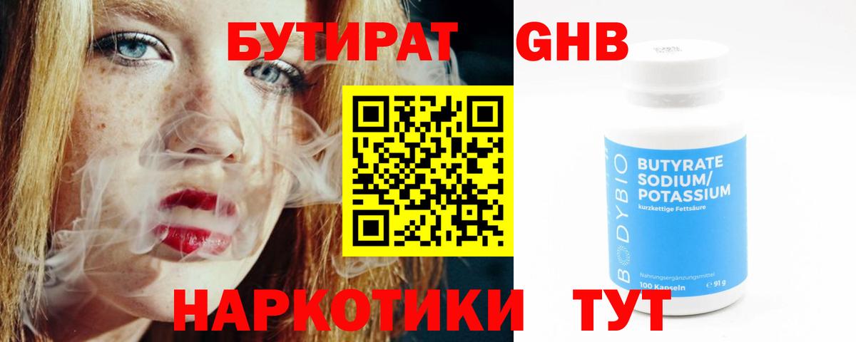 Бутират 1.4BDO Чистополь