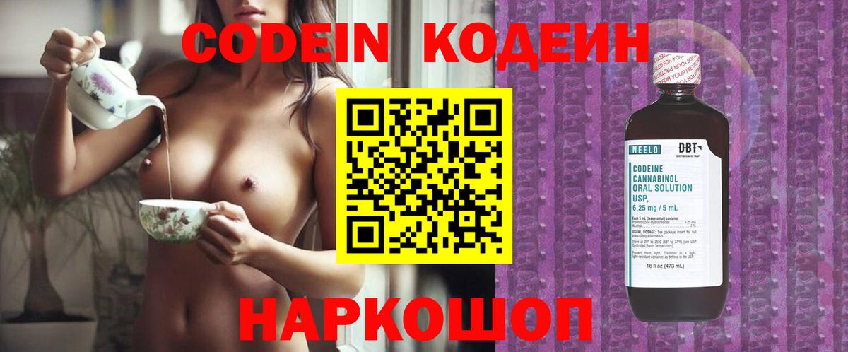 Кодеиновый сироп Lean напиток Lean (лин) Чистополь