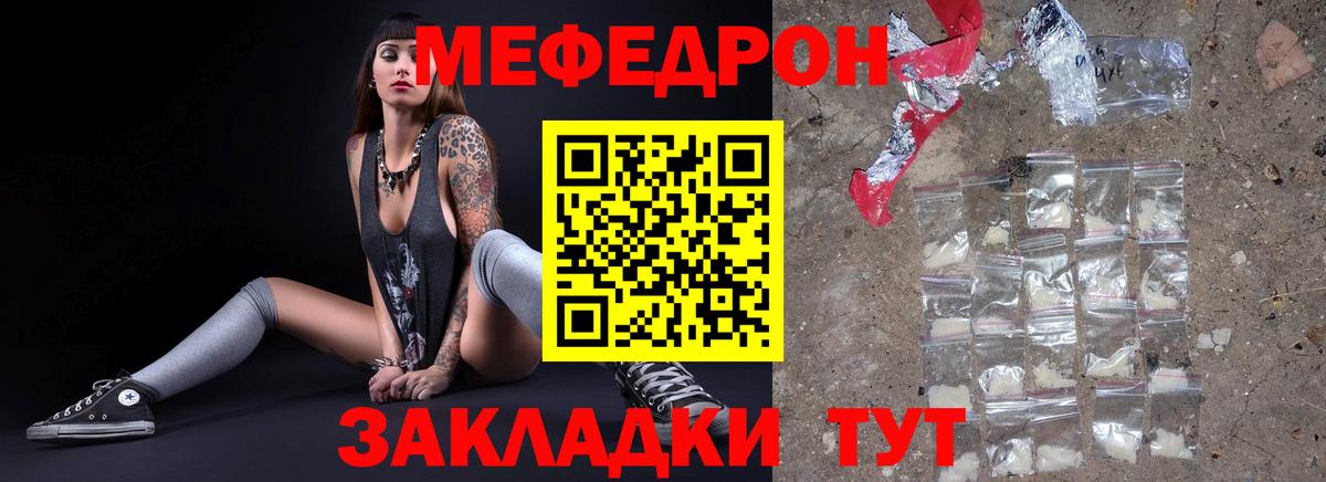 Мефедрон кристаллы Чистополь