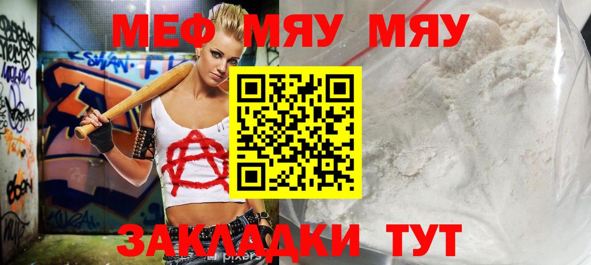 Чистополь  МЯУ-МЯУ  Мефедрон  купить  цена  Вход с VPN  Меф mephedrone 
